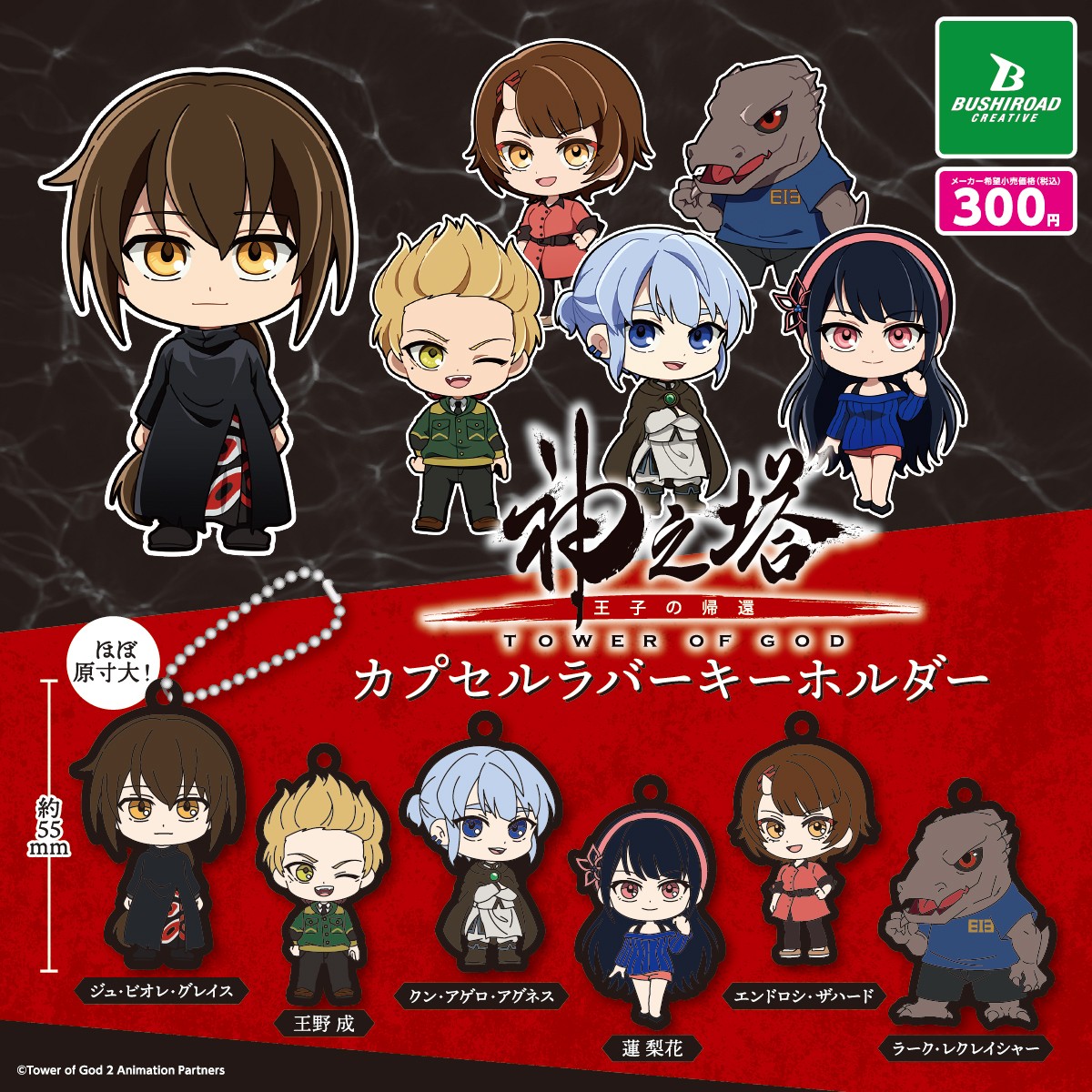 神之塔 ステッカーセット 予約・購入】神之塔-Tower of God-王子の帰還 カプセルラバー