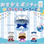 おきがえポンチョ もきゅもきゅセーラーズ