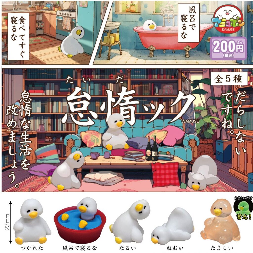 怠惰ック