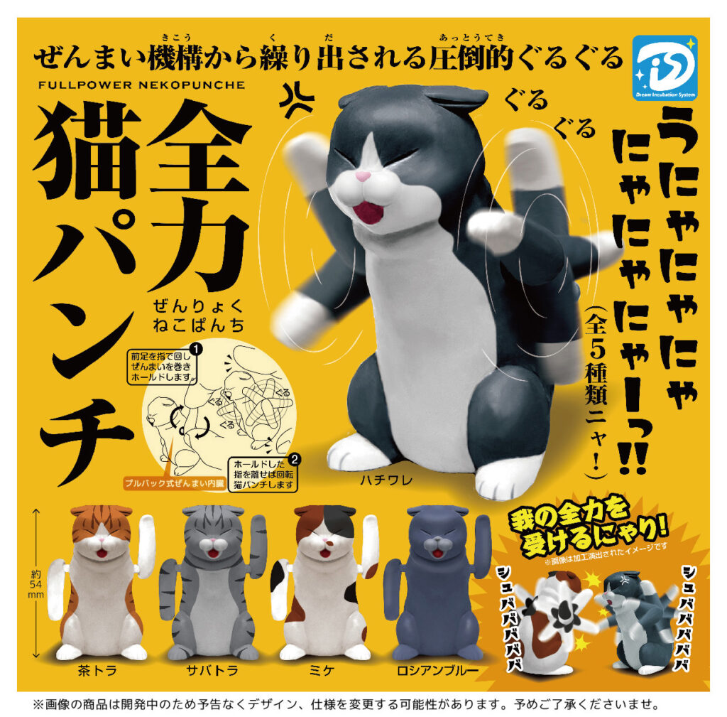 全力猫パンチ