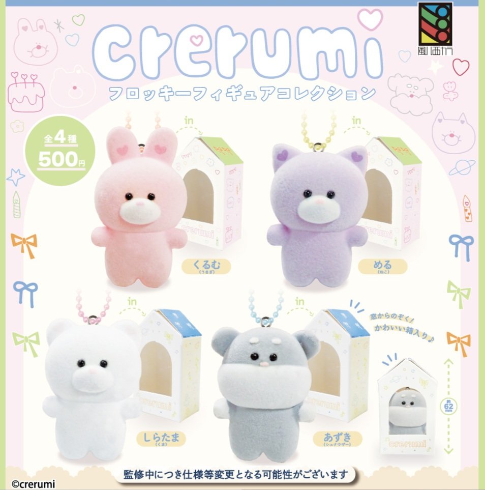 crerumi フロッキーフィギュアコレクション