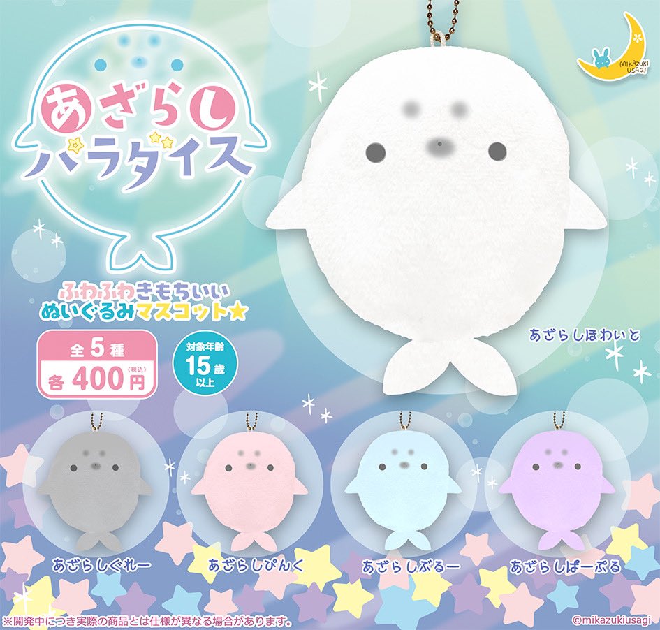 あざらしパラダイス