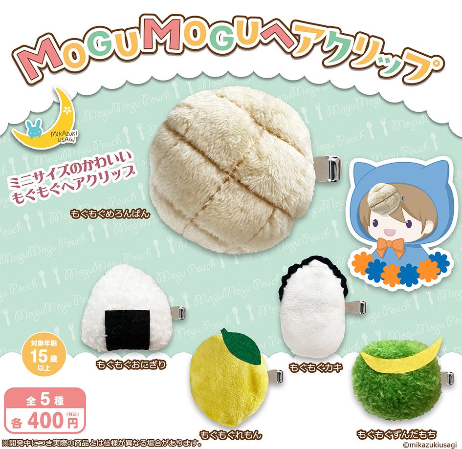 MOGUMOGUヘアクリップ