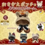 おきがえポンチョ クラシカルドリーム