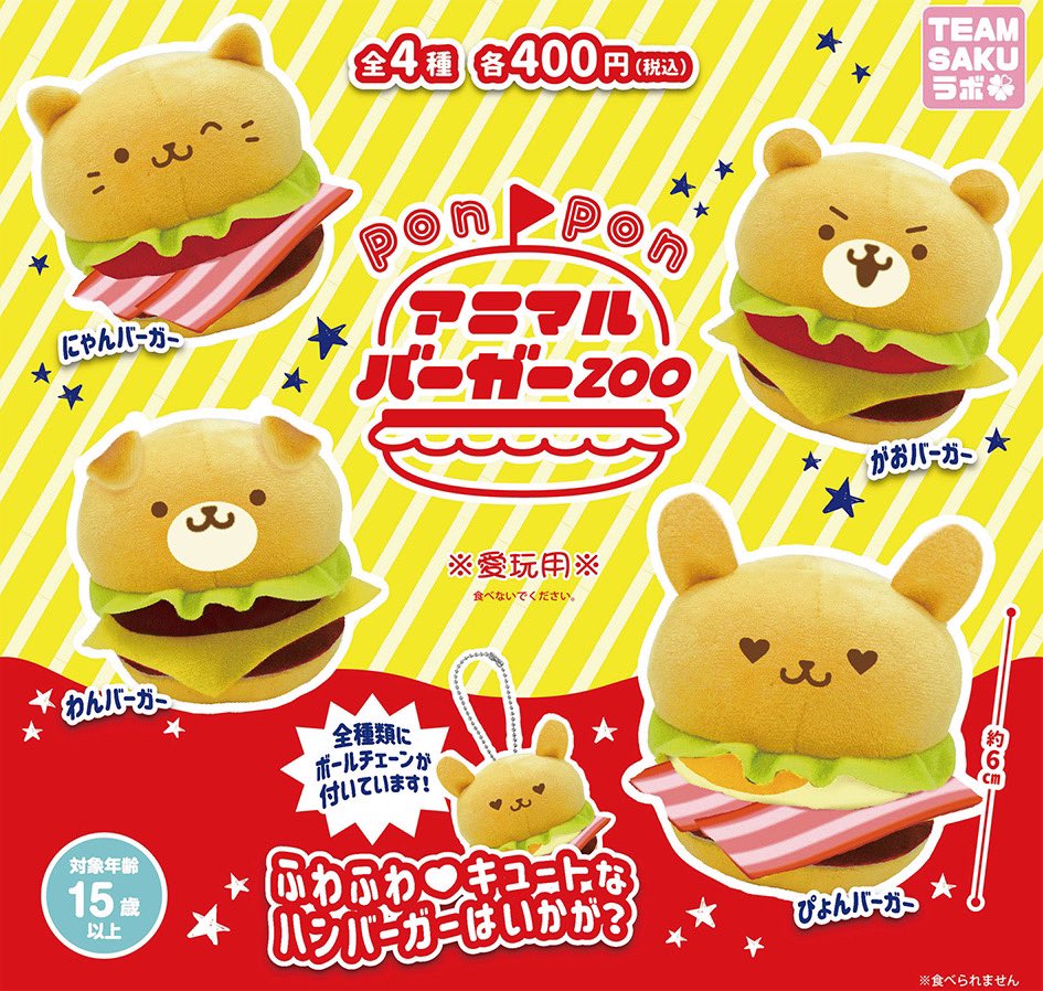 ponpon アニマルバーガーZOO