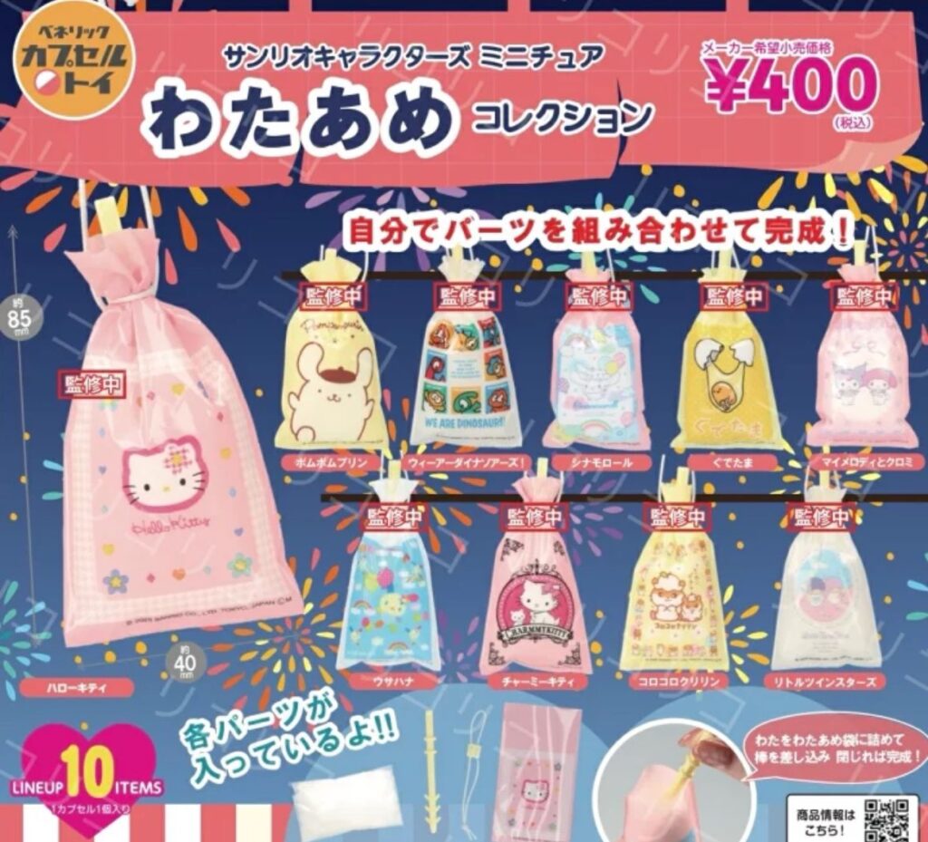 サンリオキャラクターズ ミニチュアわたあめコレクション