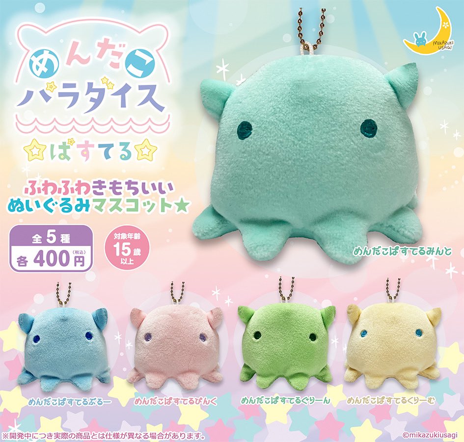 めんだこパラダイスぱすてる