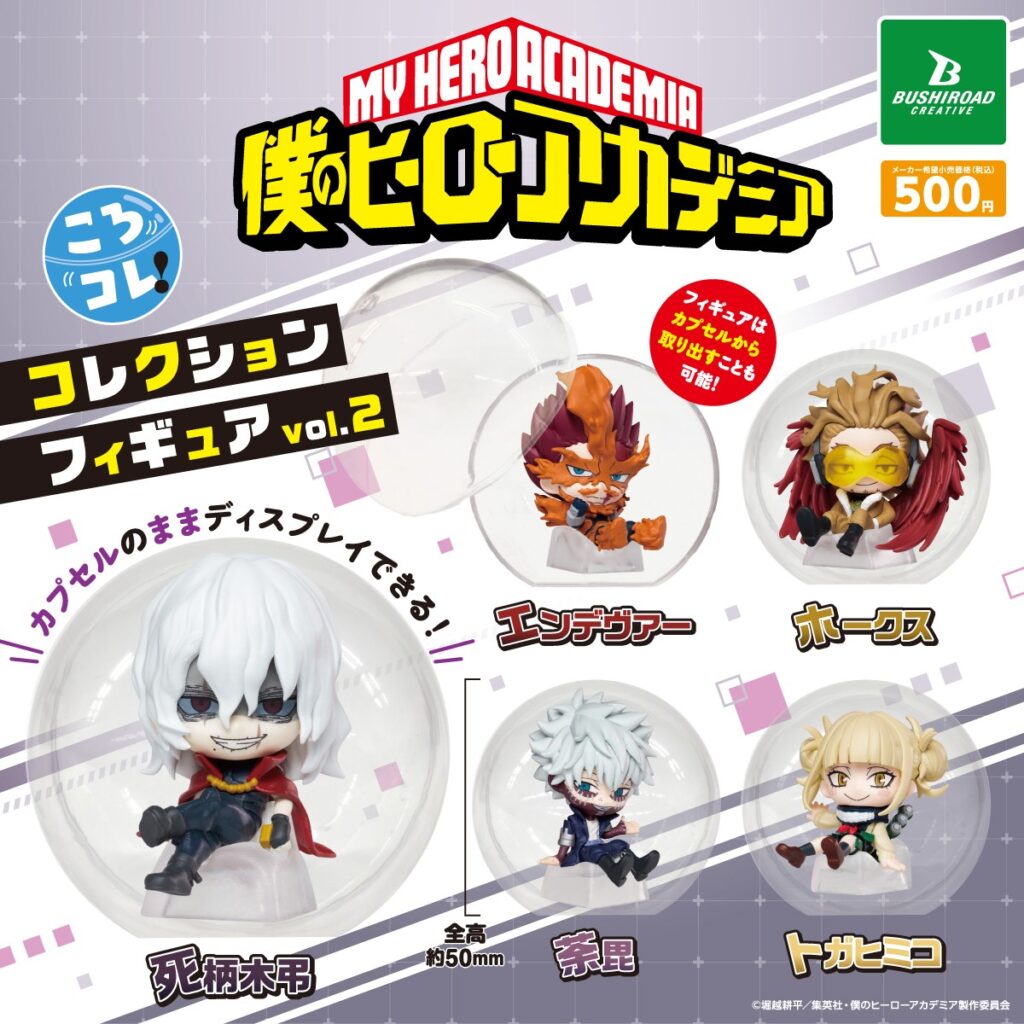 僕のヒーローアカデミア ころコレ！コレクションフィギュア vol.2
