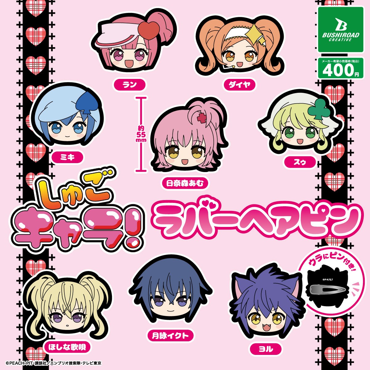 【⚠️値下げ】しゅごキャラ！ガチャ⑥　てまり 予約・購入】しゅごキャラ！ ラバーヘアピン /設置場所| ガチャガチャ