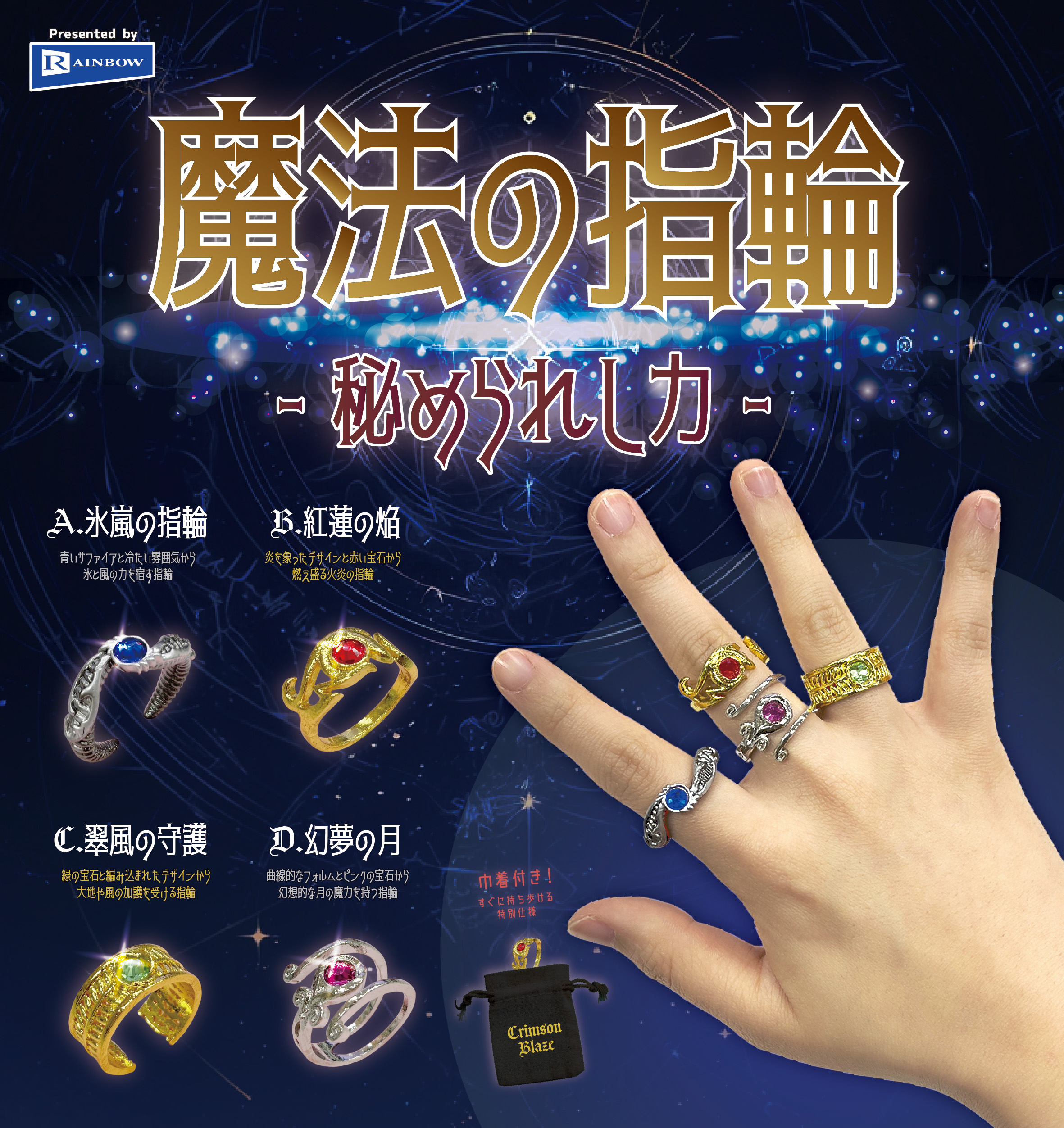 予約・購入】魔法の指輪 -秘められし力- /設置場所| ガチャガチャアイランド