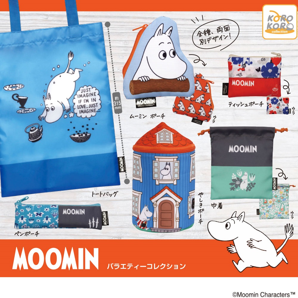 ムーミン バラエティーコレクション