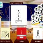 小学校のおもいできんちゃくぶくろ（再販）