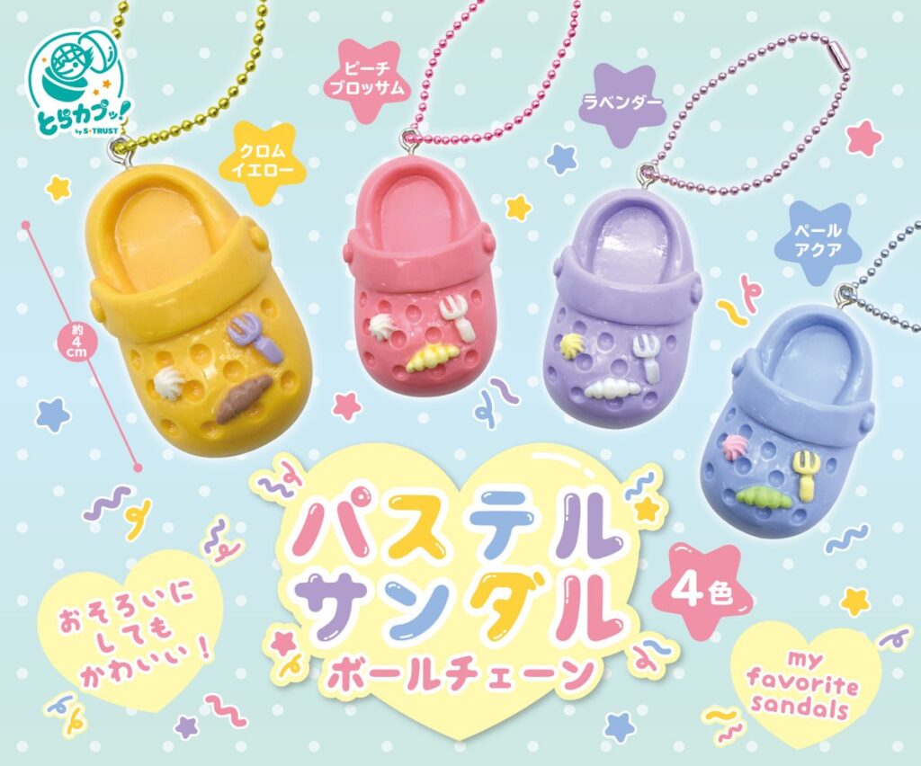 パステルサンダルボールチェーン