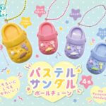 パステルサンダルボールチェーン