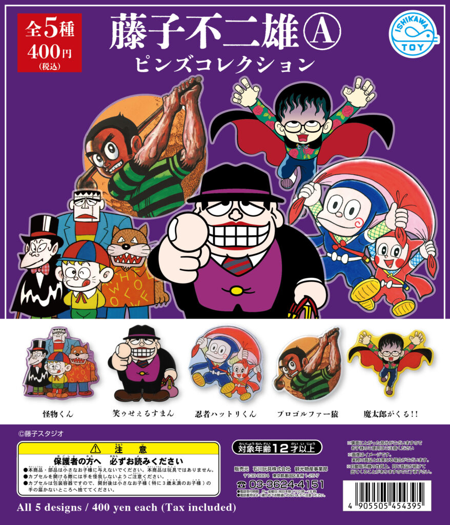 藤子不二雄Ⓐ キャラクターピンズコレクション