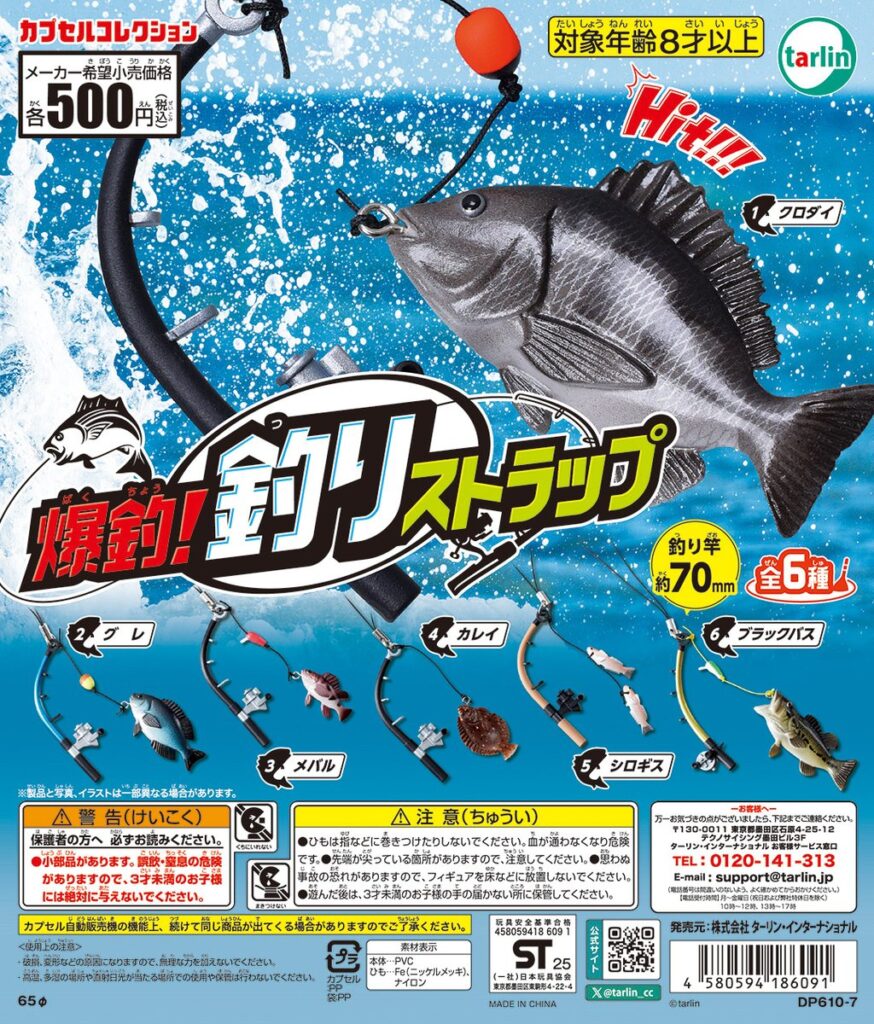 爆釣！釣りストラップ