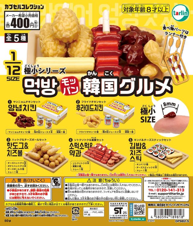 極小シリーズ モッパン韓国グルメ