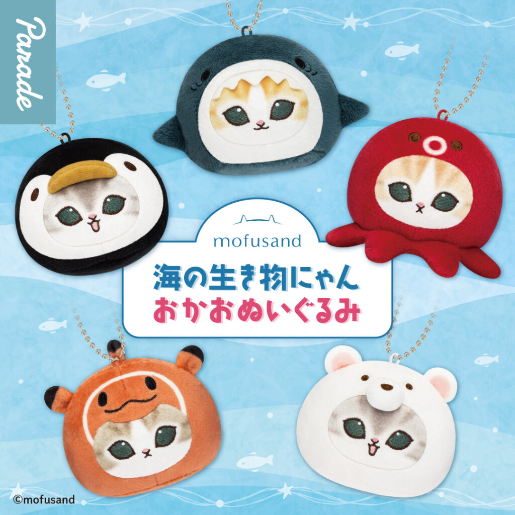 mofusand 海の生き物にゃん おかおぬいぐるみ