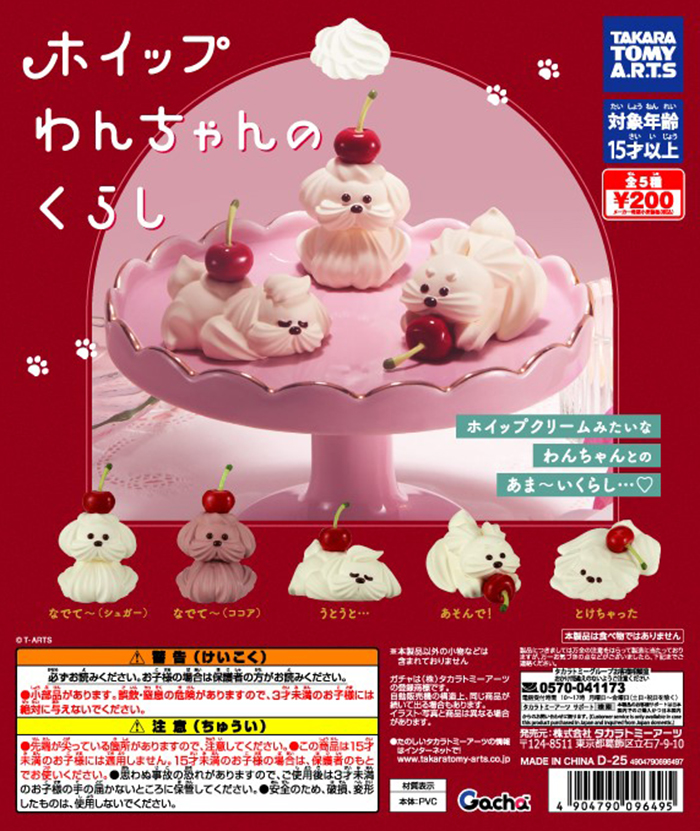 【再販】ホイップわんちゃんのくらし