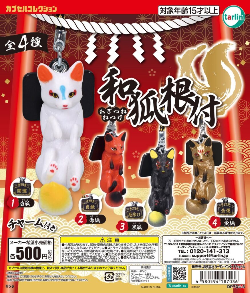 和狐根付