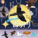 光り物を狙う 盗ットリ ゆらゆら風さらいアクリルチャーム