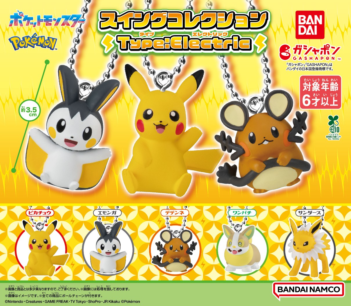 予約・購入】ポケットモンスター スイングコレクション Type