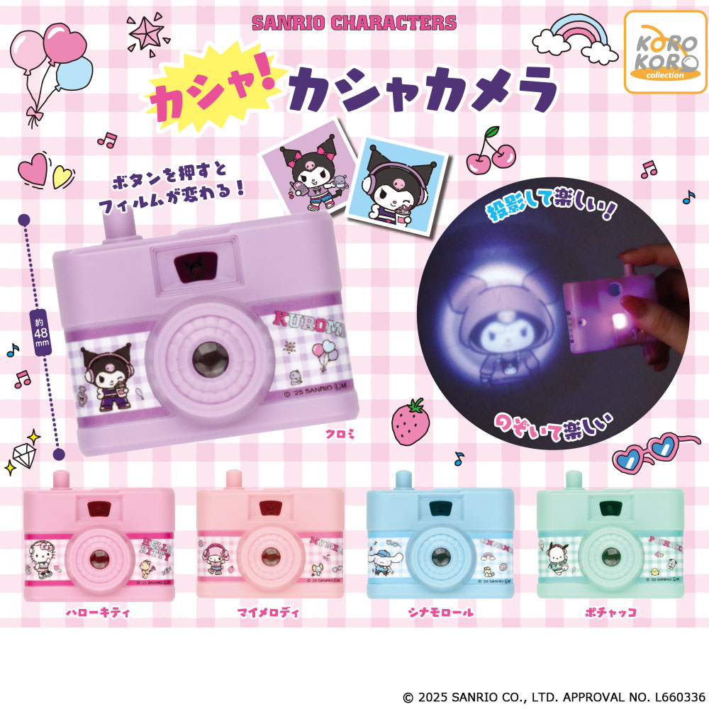 サンリオキャラクターズ カシャ！カシャカメラ