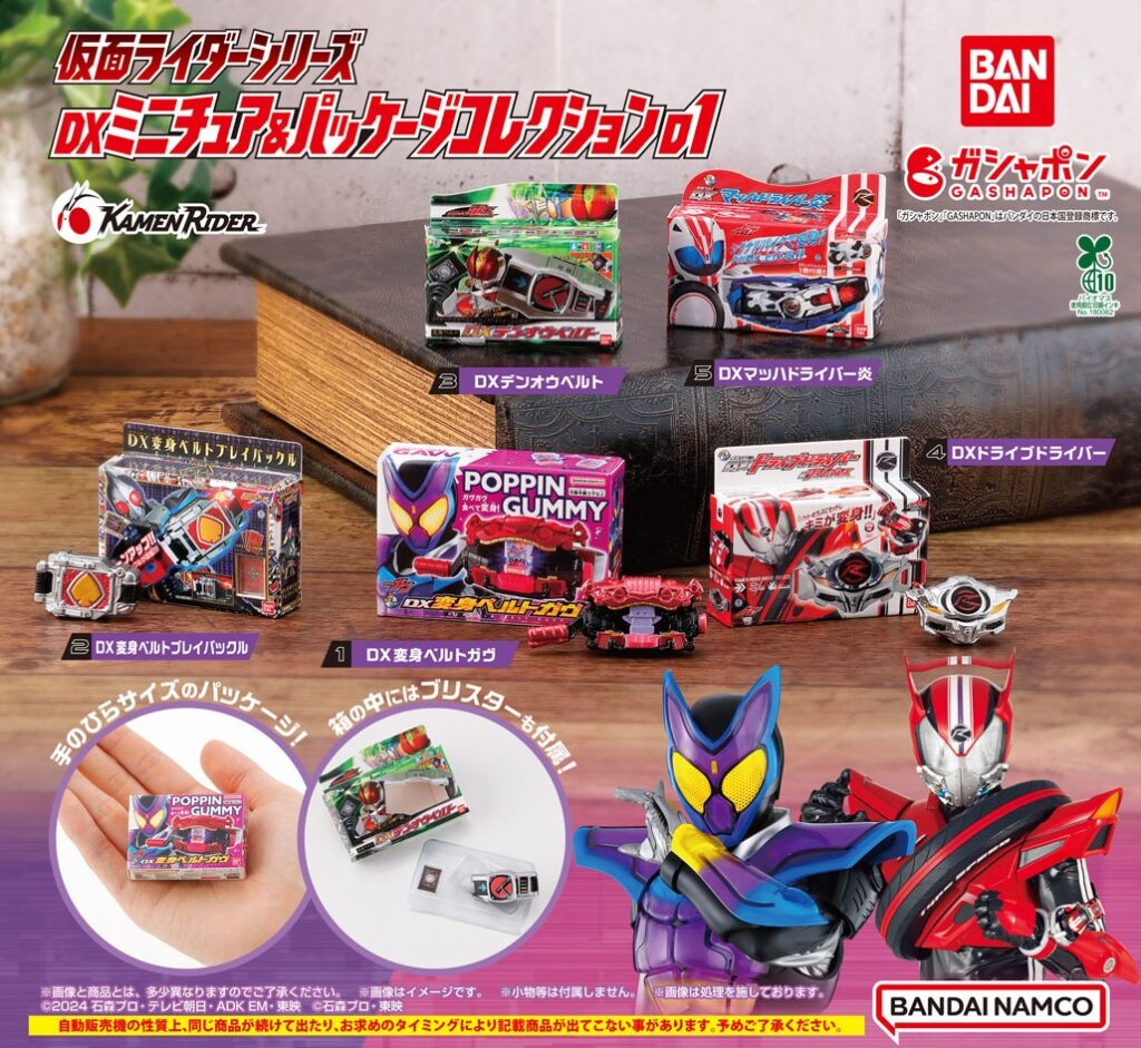 仮面ライダーシリーズ DXミニチュア＆パッケージコレクション01