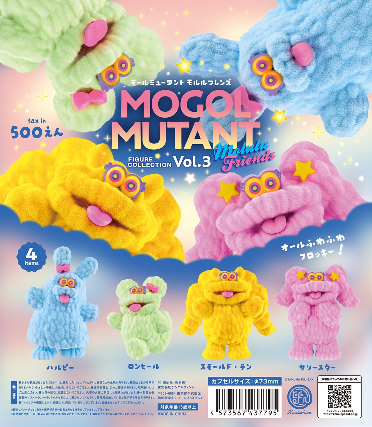 予約・購入】モールミュータント フィギュアコレクション Vol.3 モルル