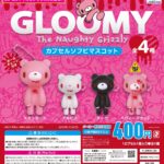 グルーミー カプセルソフビマスコット