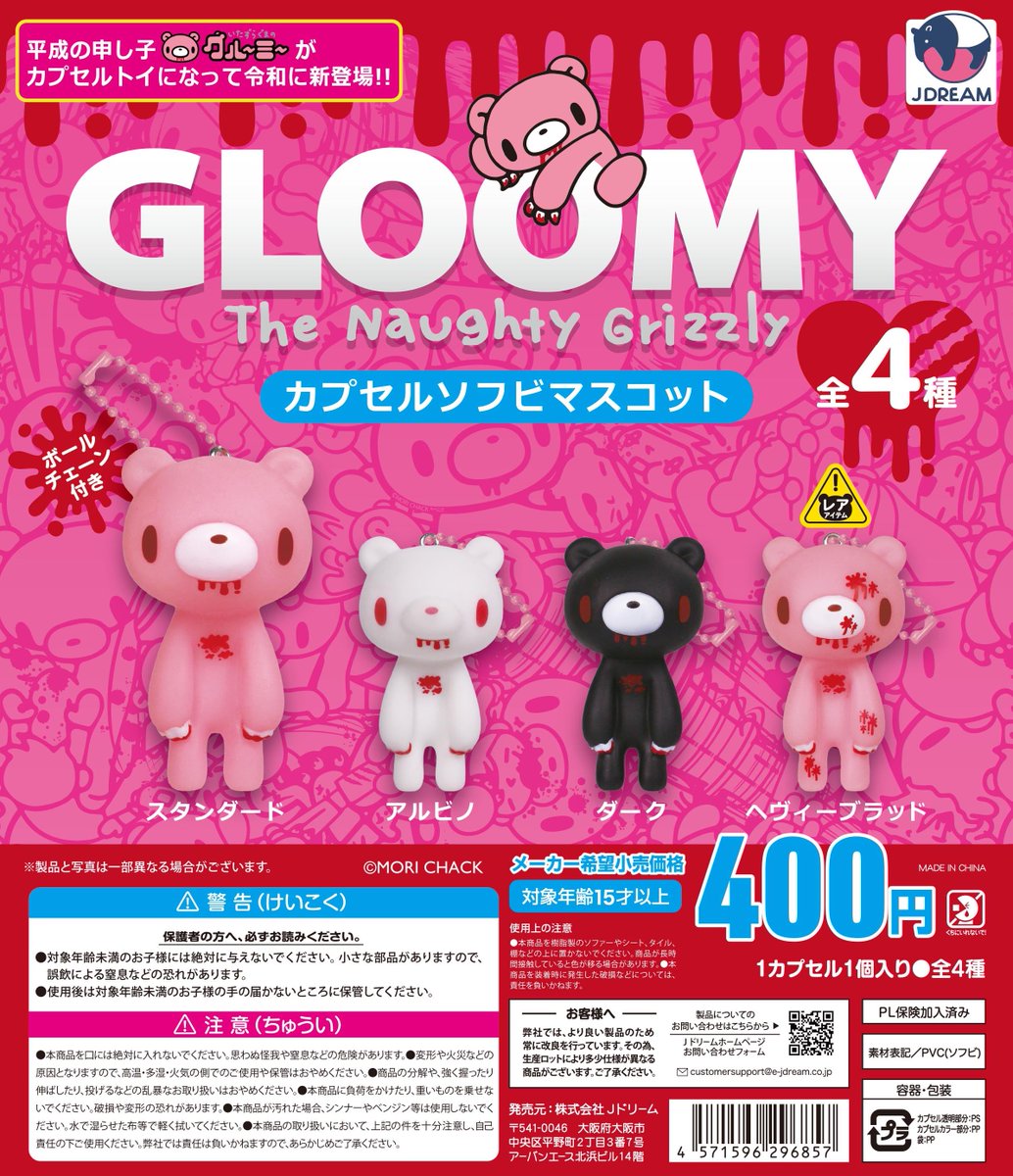 予約・購入】グルーミー カプセルソフビマスコット /設置場所