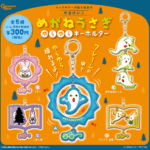 めがねうさぎ ゆらゆら キーホルダー（再販）