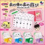 あの頃のあの遊び アクリルキーホルダー