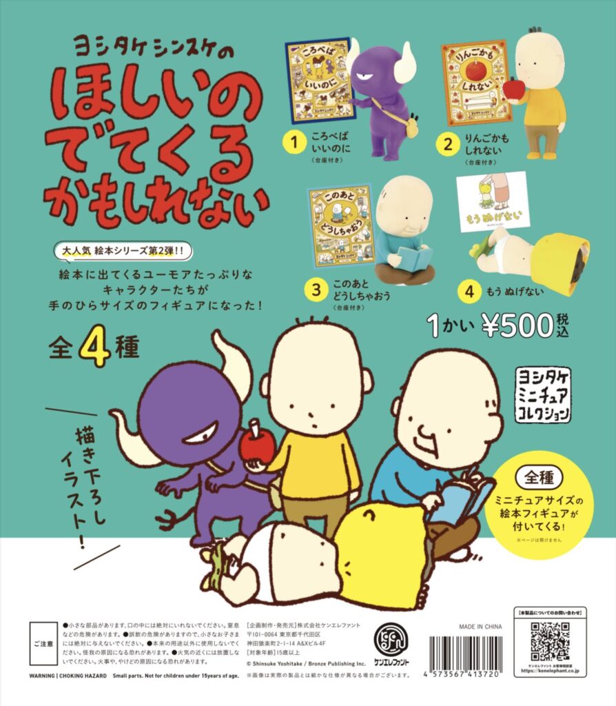 ヨシタケシンスケの ほしいのでてくるかもしれない