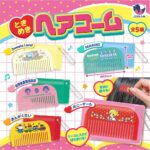 ときめきヘアコーム