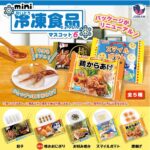 mini冷凍食品マスコット6