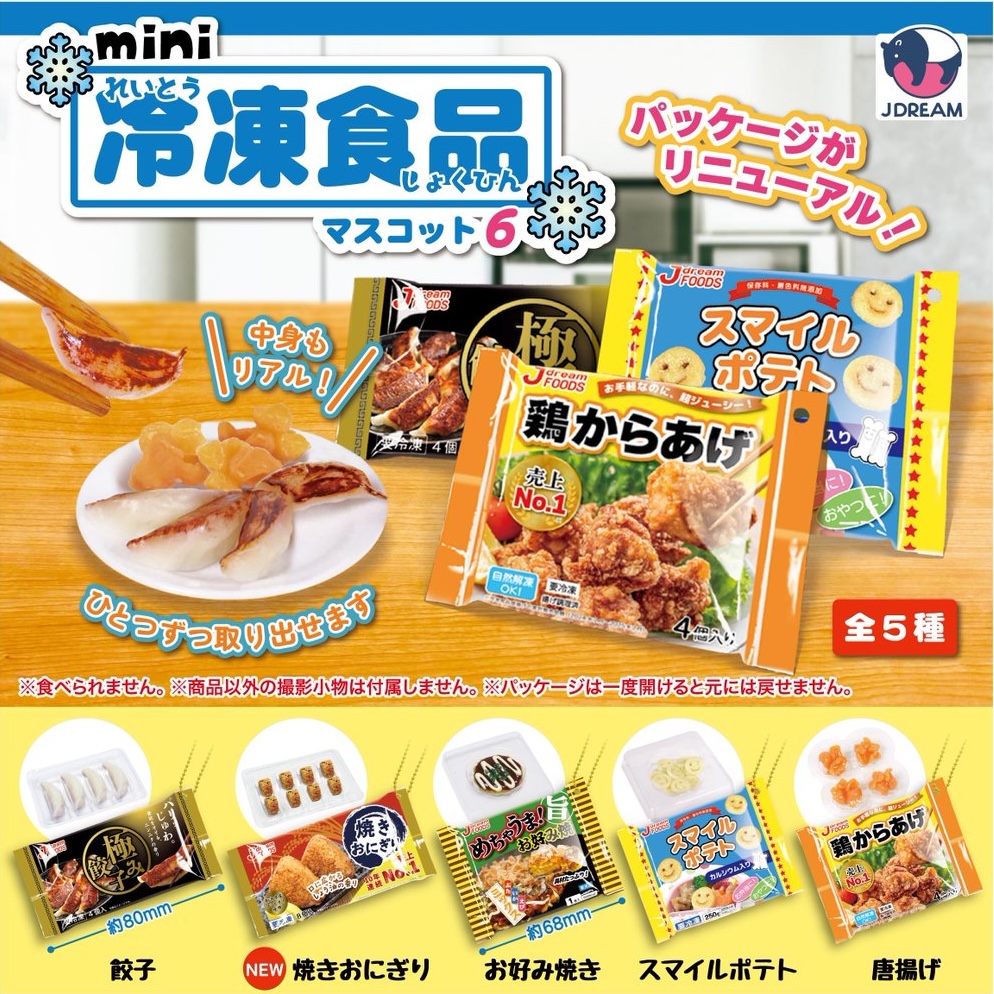 mini冷凍食品マスコット6