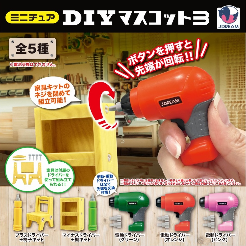ミニチュアDIYマスコット3