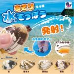 あさり水てっぽう