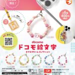 ドコモ絵文字 スマホチャームコレクション