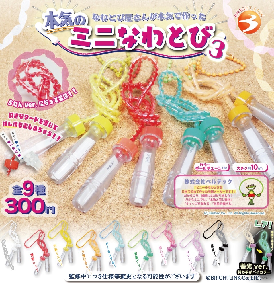 本気のミニなわとび３