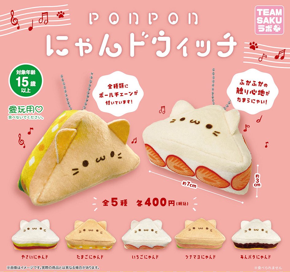 ponpon にゃんドウィッチ