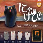 にゃけび