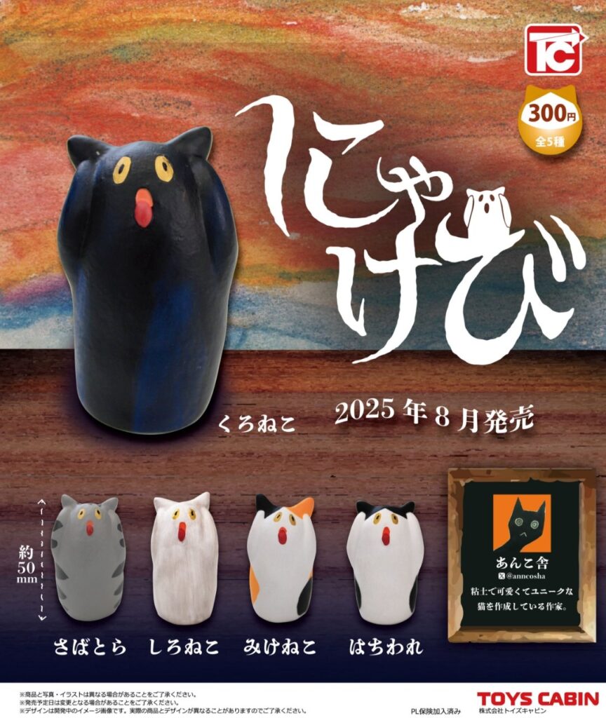 にゃけび