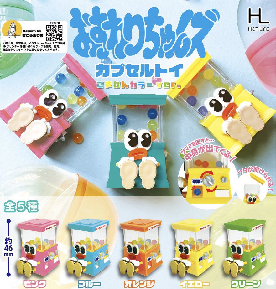 おすわりちゃんズ カプセルトイ ごきげんカラーver.