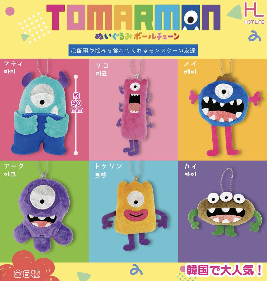 トマーモンぬいぐるみボールチェーン