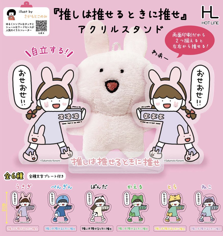 推しは推せるときに推せ アクリルスタンド