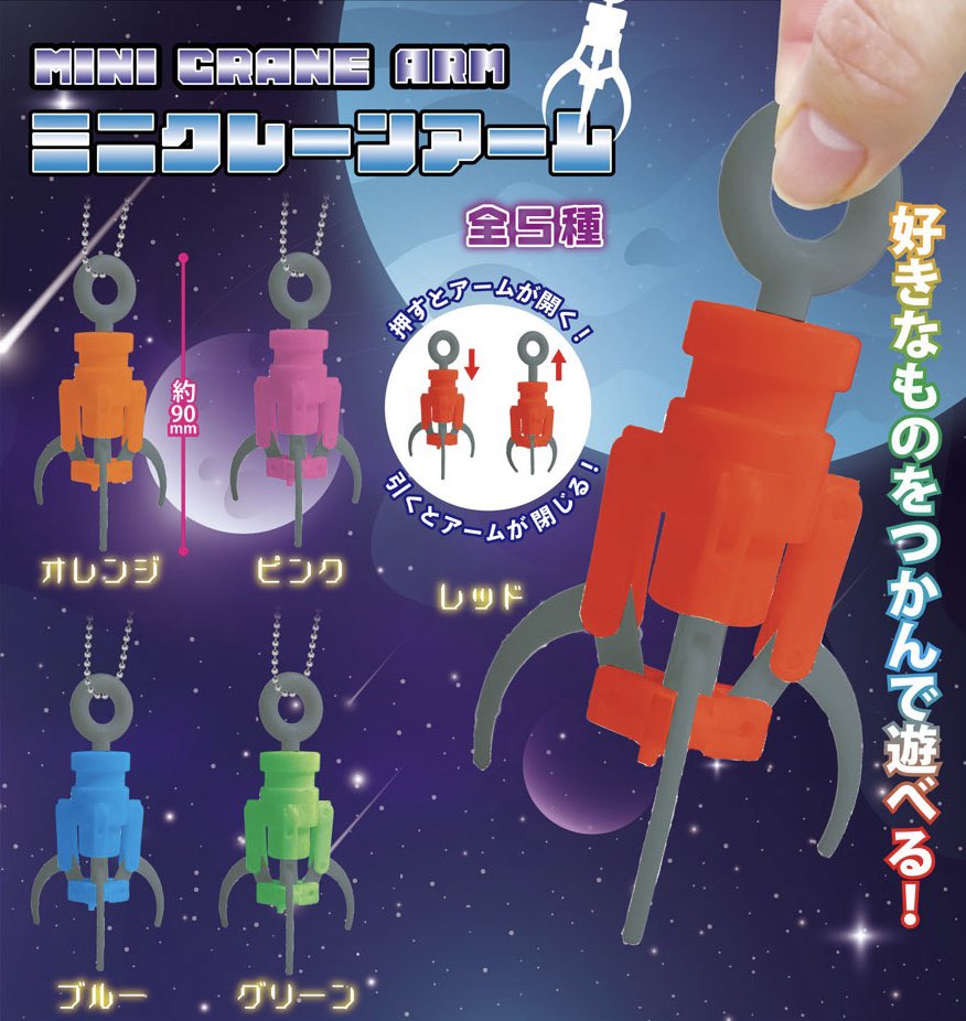 ミニクレーンアーム