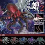 超可動式カオスティックオクトパス2