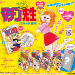 まいっちんぐマチコ先生 コミック豆本